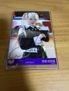 y*n様 呪って呪って 齋藤樹愛羅 直筆 チュウ