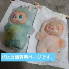 専用ページ　ラブブ　人形　キーホルダー