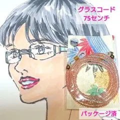 グラスコード ビーズ ハンドメイド ピンク 75センチ b2