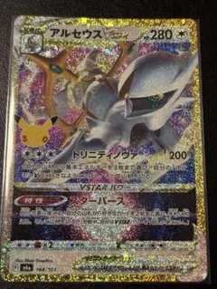 アルセウスVSTAR 30th MEGA 拡張パック 30th CELEBRA…