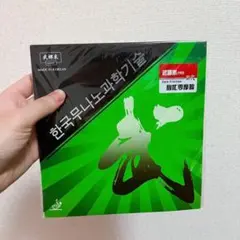 完全　アンチ　卓球 ラバー 粒　粒高 イボ　特注　スポーツ　ピンポン　Ｚ１