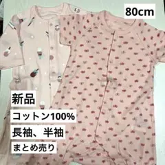新品コットン100%ロンパース80cm 2点セット 千趣会