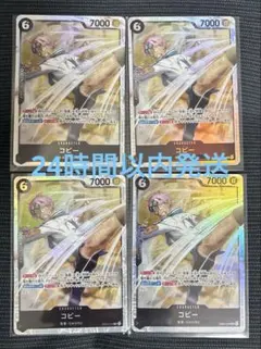 ワンピースカード エッグヘッドクライシス コビー SR 4枚セット