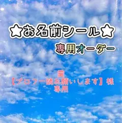 ＊＊＊霙【プロフ一読お願いします】様専用＊＊＊