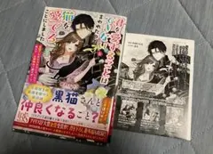 ☆特典付 君を愛することはできないと言われたので猫を愛でることにしました