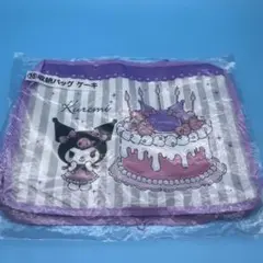 サンリオ当たりくじ　Kuromi 収納バッグ