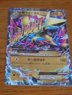 MライボルトEXのサムネイル