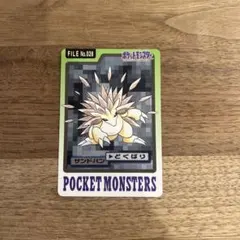 希少 ポケモンカードダス　1997バンダイFILENo.028　サンドパンのサムネイル