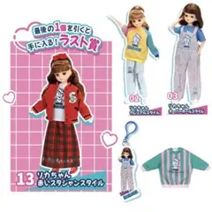 リカちゃんくじ ラスト賞／オーバーオール／カジュアル／トレーナー他 5点セット