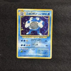 2025年最新】ニョロボン 旧裏の人気アイテム - メルカリ