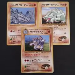 【旧裏面】タケシのサイホーン　サイドン　進化セットのサムネイル