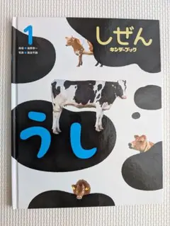 しぜん 4 あさごはん キンダーブック - メルカリ