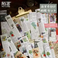 983ブックマーク風ステッカー 45枚セット コラージュ素材紙モノ 日記手帳デコ