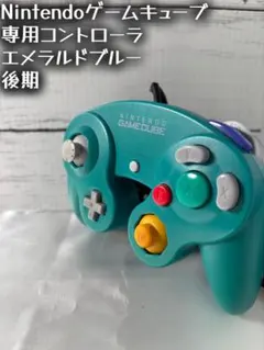 2026年最新】ゲームキューブ コントローラ エメラルドブルーの人気