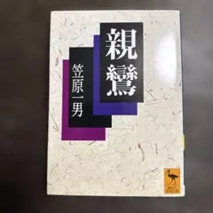 日蓮大聖人御書講義 第二十六巻 - メルカリ