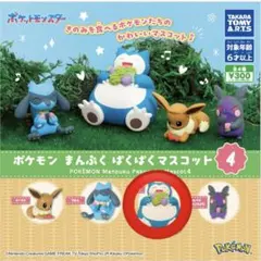 포켓몬 まんぷくぱくぱくマスコット4 잠만보