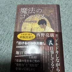 魔法のコンパス 道なき道の歩き方