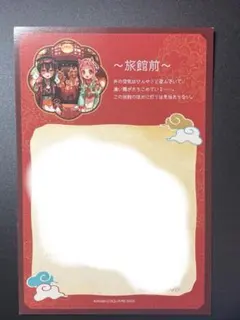 地縛少年花子くん　化け猫旅館カフェ　 ポストカード　花子くん，八尋寧々　もっけ