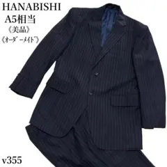 【美品】HANABISHI オーダーメイド シングルスーツセットアップ 橋本毛織