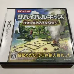 サバイバルキッズ 小さな島の大きな秘密!？