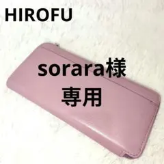 希少・レア【極美品】HIROFU・ヒロフ・長財布・L字・ピンク・プラティカ