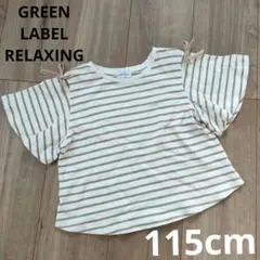 グリーンレーベルリラクシング 115 ボーダー　Tシャツ　女の子　110