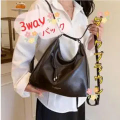 【新品】3way ハンドバック ブラウン ショルダーバッグ リュック