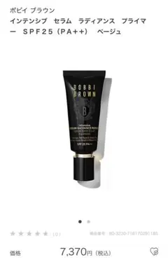 BOBBI BROWN インテンシブ セラム ラディアンス プライマーのサムネイル