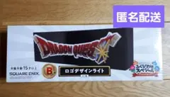 ドラゴンクエスト ふくびき所スペシャル B賞 ロゴデザインライト ドラクエ くじのサムネイル