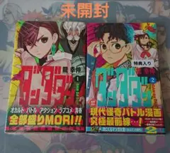 2025年最新】ダンダダン 初版 未開封の人気アイテム - メルカリ