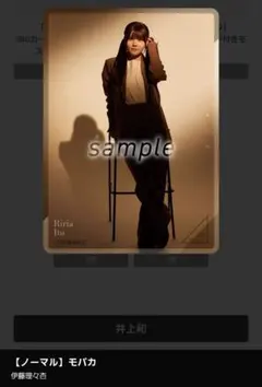 乃木坂46 伊藤理々杏 のぎBOX のぎマニ モバカ