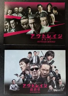 アウトレイジ　ビヨンド　映画公開宣伝用Ｂ２ポスター　ビートたけし アウトレイジ ビヨンド 映画公開宣伝用B2ポスター ビートたけし