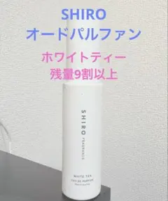 香水　SHIRO WHITE TEA Eau de Parfum 40mL