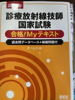 2025年最新】診療放射線技師国家試験 完全対策問題集の人気