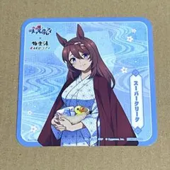 ウマ娘 極楽湯 コースター スーパークリーク