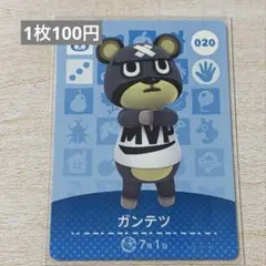amiiboカード ガンテツ どうぶつの森