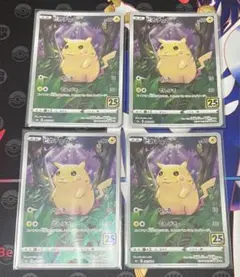 ☆ポケカ ピカチュウ 25th ANNIVERSARY 4枚セット - メルカリ