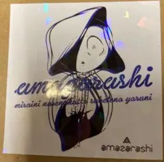2026年最新】amazarashi ステッカーの人気アイテム - メルカリ