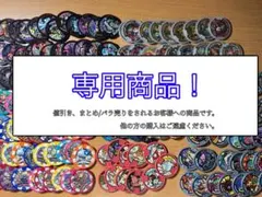 【専用商品！】 スーパーおちくん様専用商品！