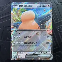 2026年最新】カビゴンex SVM 094/175の人気アイテム - メルカリ