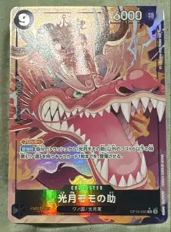 ワンピース決戦の刻 光月モモノ助 レアパラレル - メルカリ
