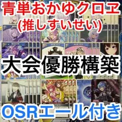 大会優勝ガチ構築済みデッキ ホロライブカードゲーム ホロカ 猫又おかゆ おかクロ