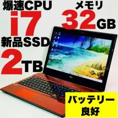 Core i7✨SSD2TB✨32GB✨カメラ✨NEC✨レッド✨ノートパソコン