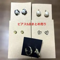 ピアス5点セット　まとめ売り
