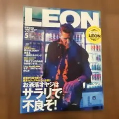LEON 5月号 - Giorgio Armani特集
