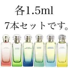 HERMES エルメス　庭シリーズ 7本セット 各1.5mlのサムネイル
