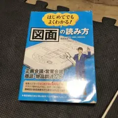 図面の読み方 藤原英見