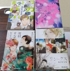 おげれつたなか　特典セット おげれつたなか BL漫画セット 特典付き