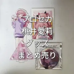 プロセカ 桃井愛莉 スクエア缶バッジ vol.56 B - メルカリ