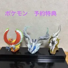 ポケモン　予約特典　非売品　3体セット　⑧